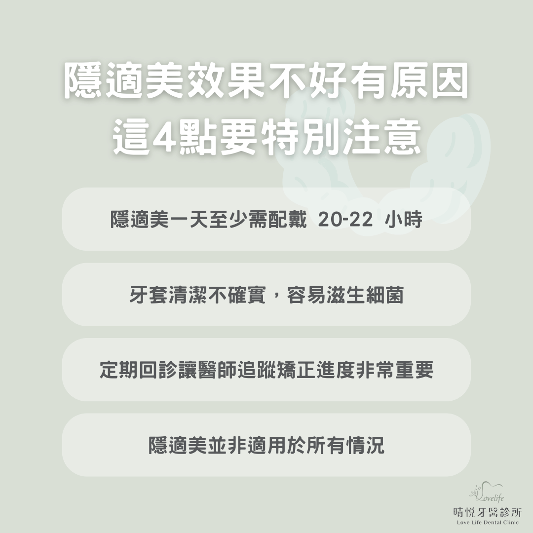 隱適美效果不好有原因，這4點要特別注意！