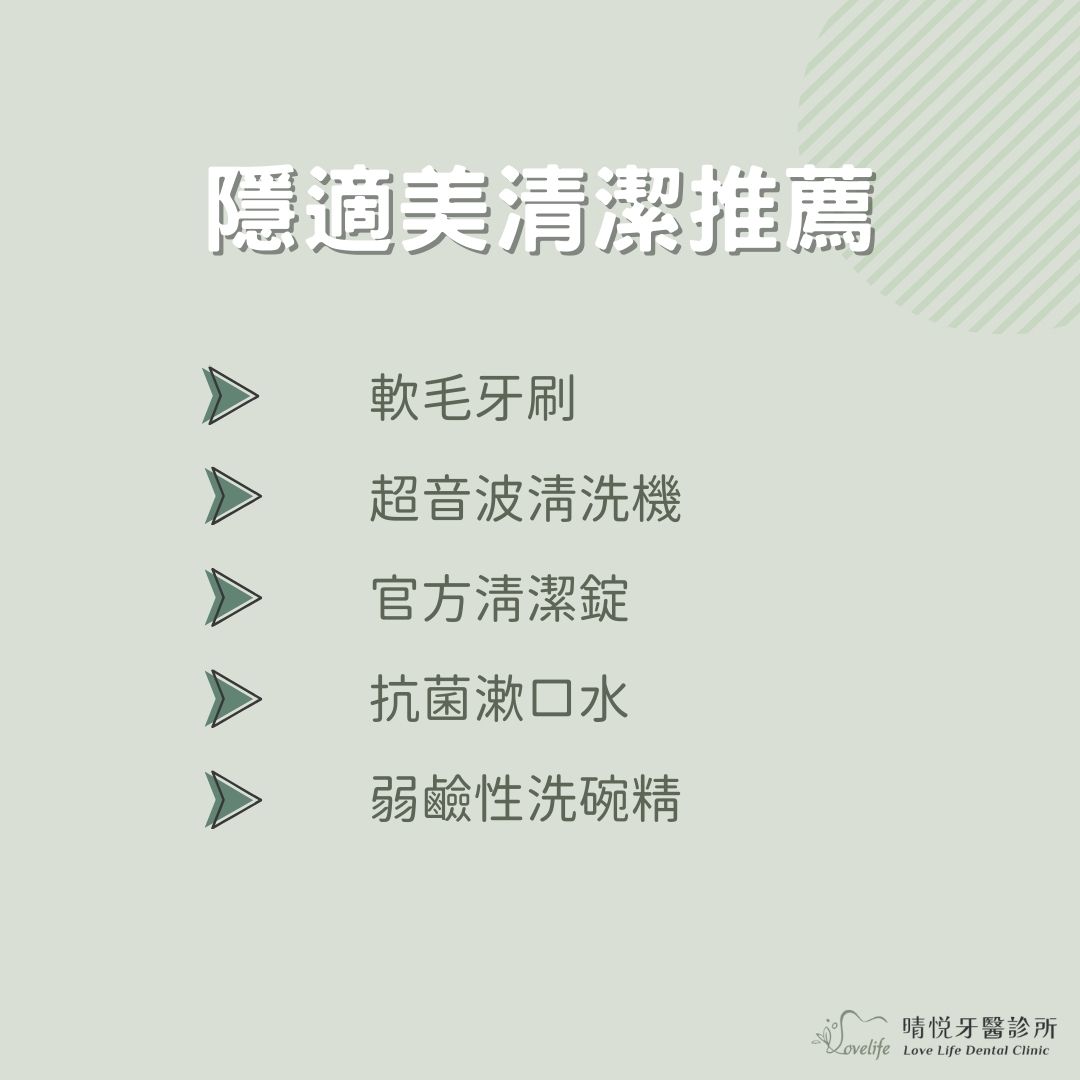 隱適美清潔推薦工具與用品