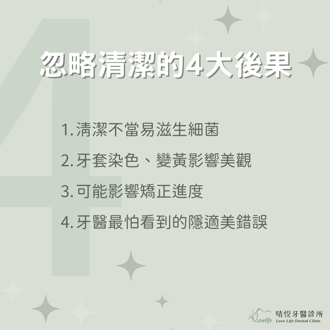 忽略清潔的4大後果