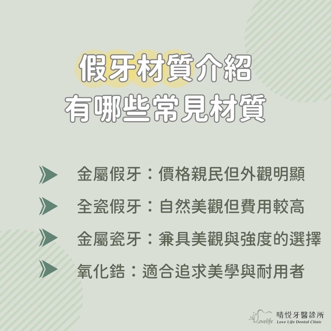 假牙材質介紹：有哪些常見材質