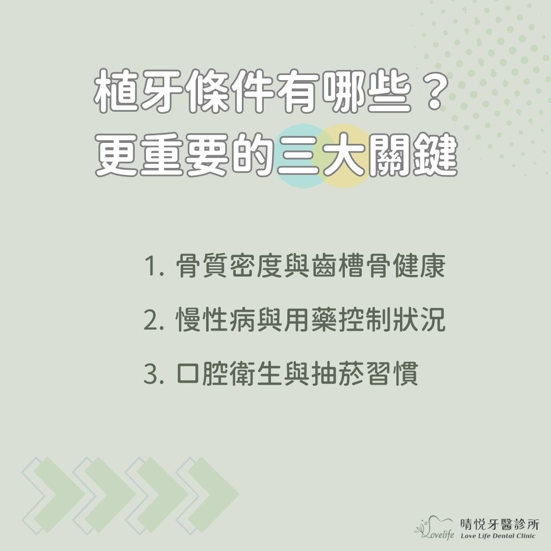 植牙條件有哪些？比年齡更重要的三大關鍵