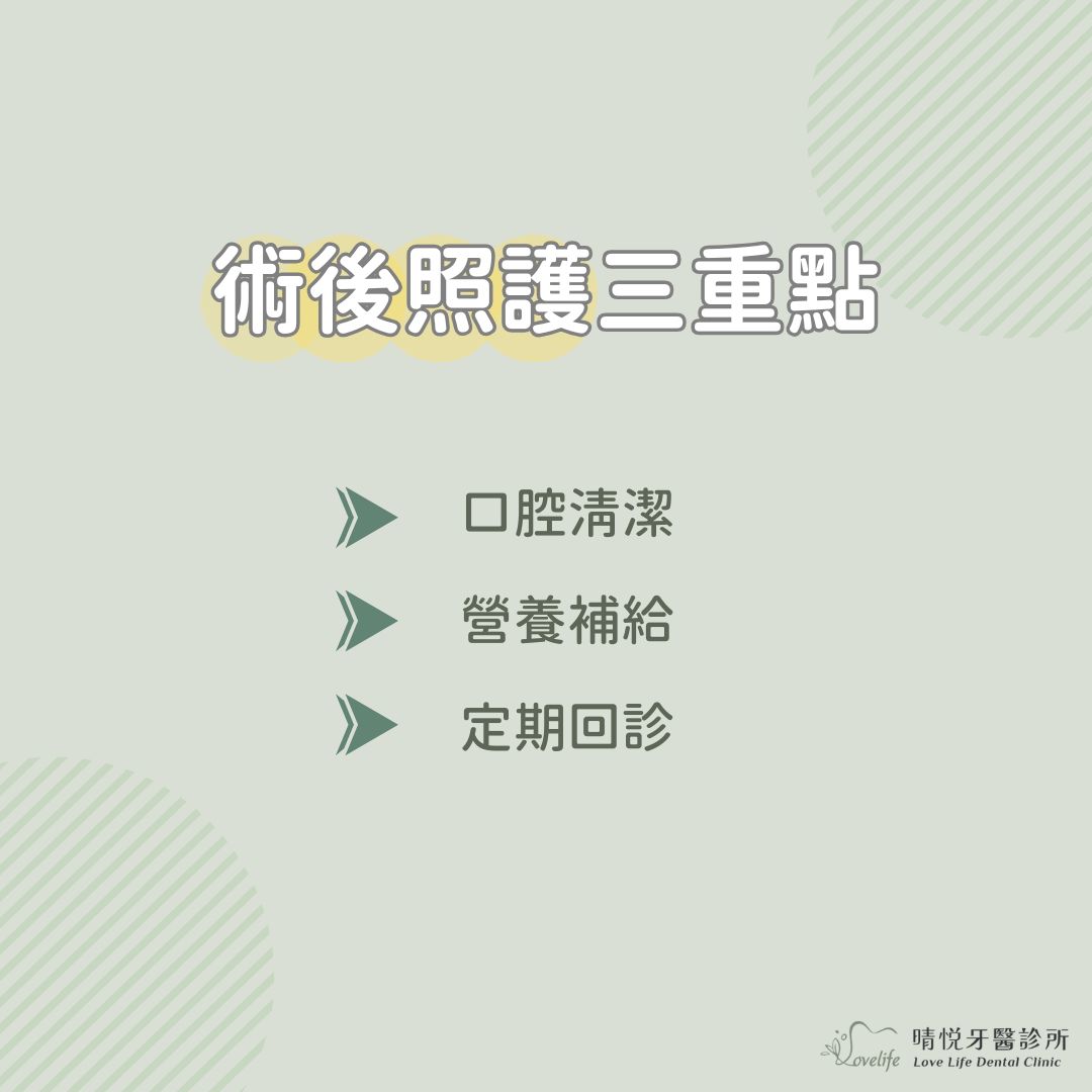 術後照護三重點
