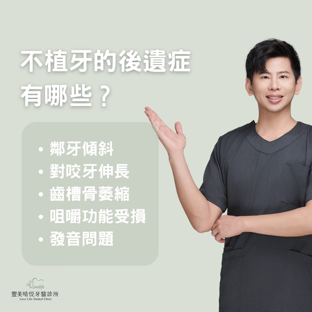 植牙費用一顆都不能省,不植牙後遺症有哪些?