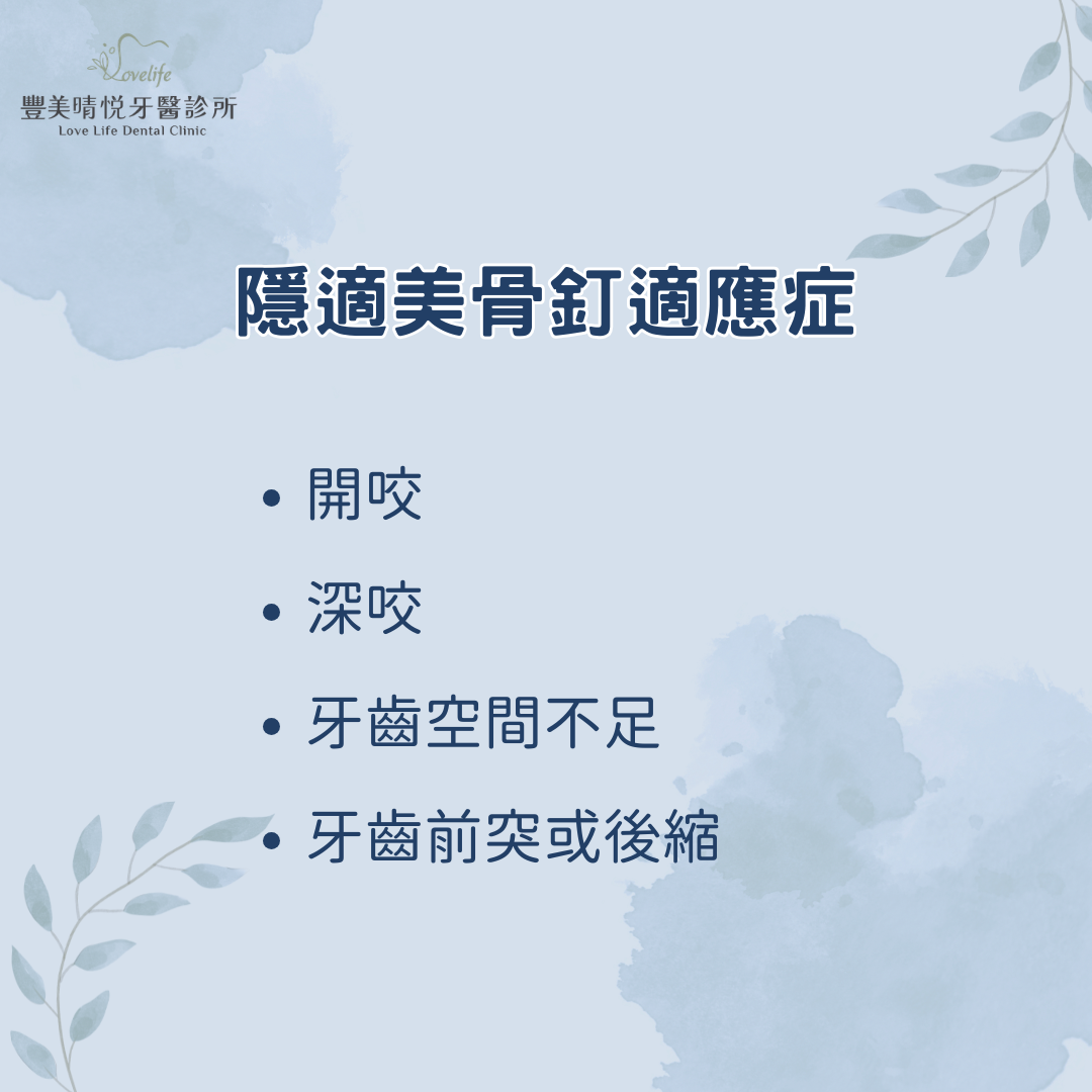 隱適美骨釘適應症