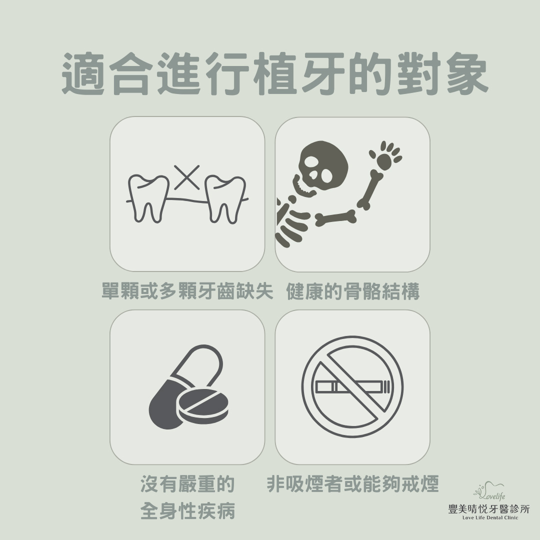 適合進行植牙的對象