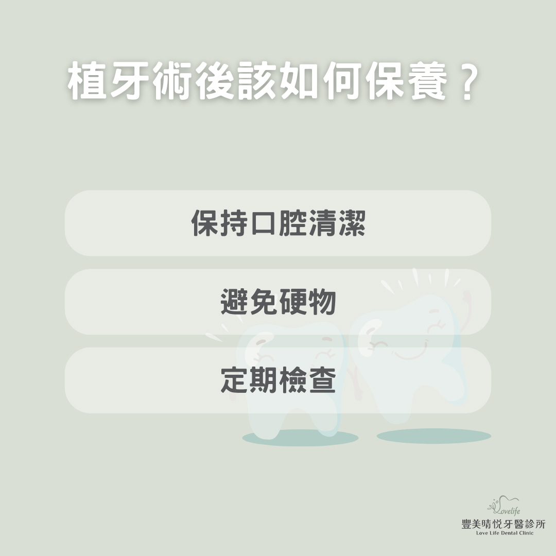 植牙術後該如何保養