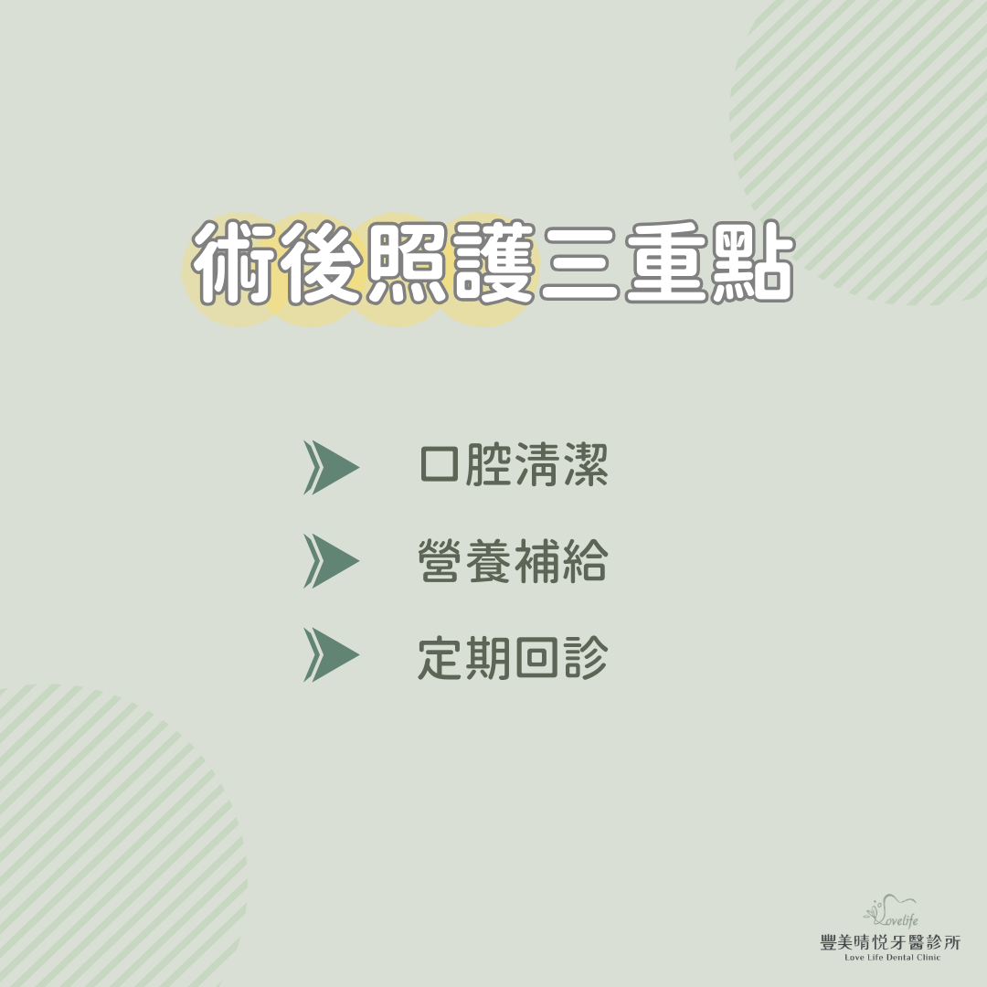 術後照護三重點
