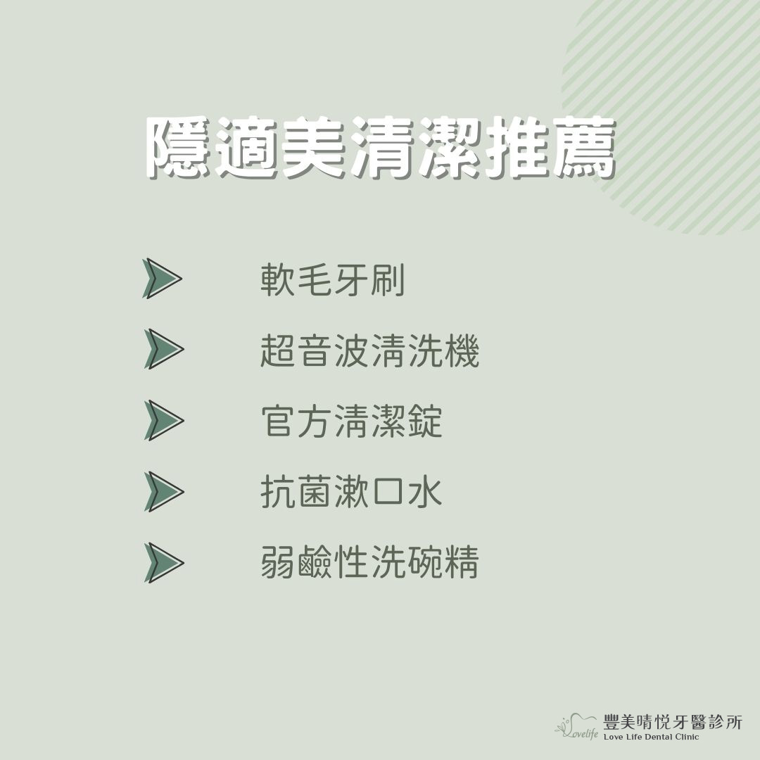 隱適美清潔推薦工具與用品