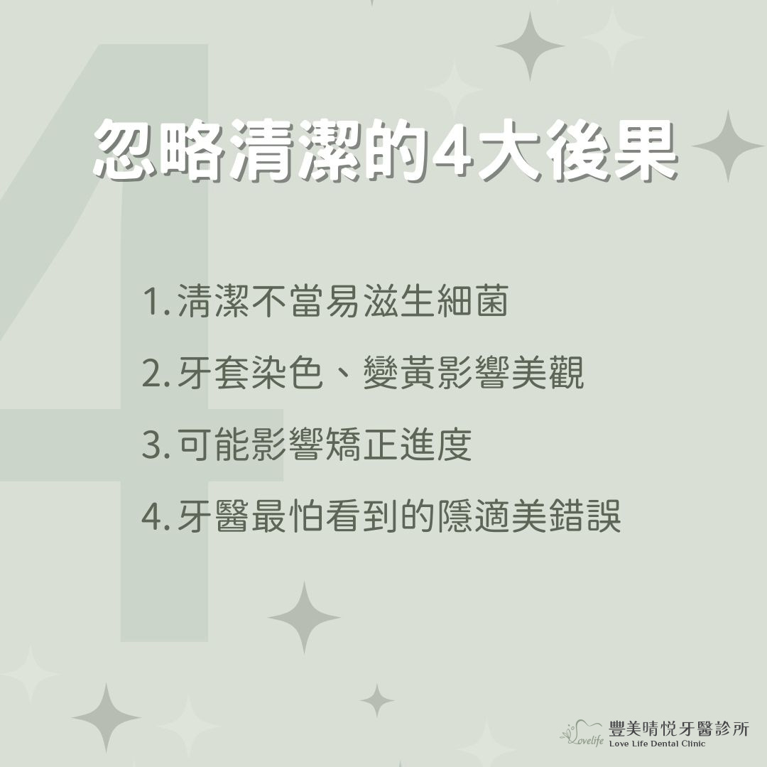 忽略清潔的4大後果