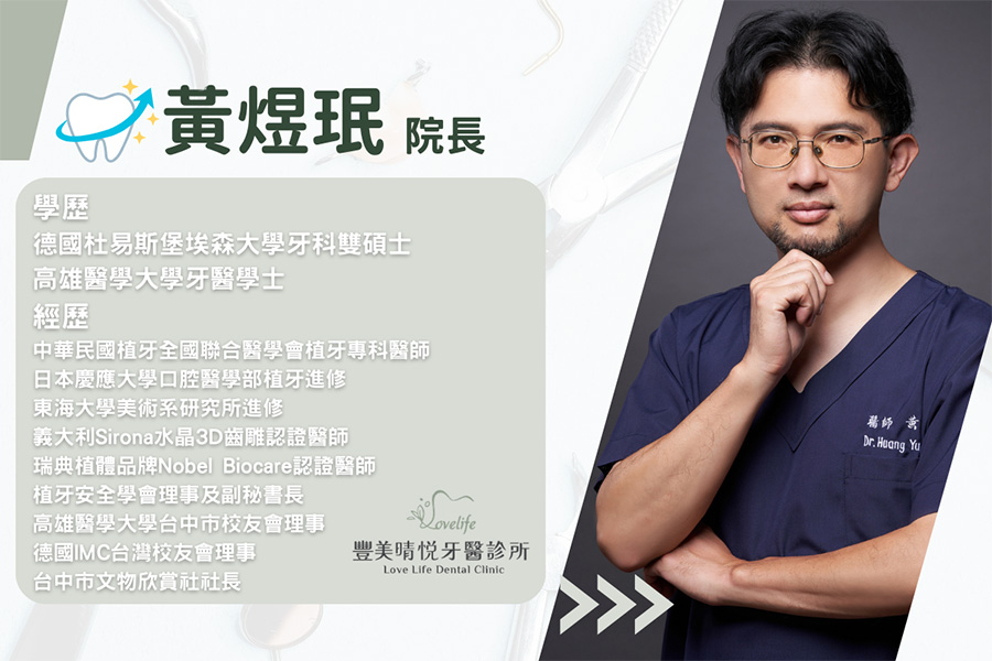 說明黃煜珉醫師學經歷