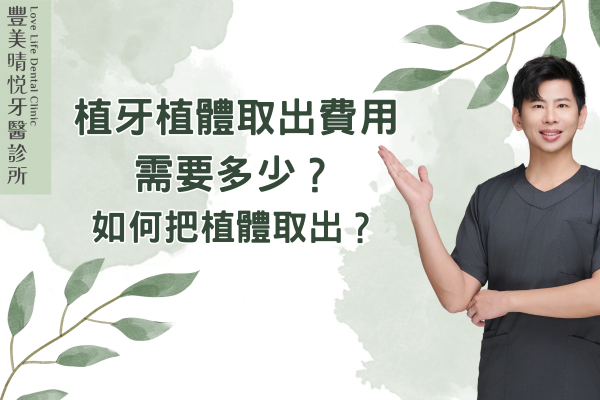 how-much-does-dental-implant-removal-cost-and-how-is-it-done (3)