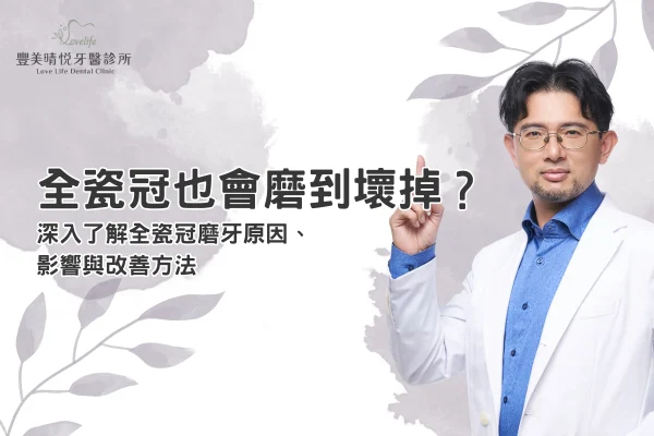 全瓷冠也會壞掉