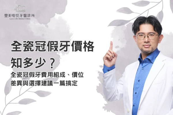全瓷冠假牙